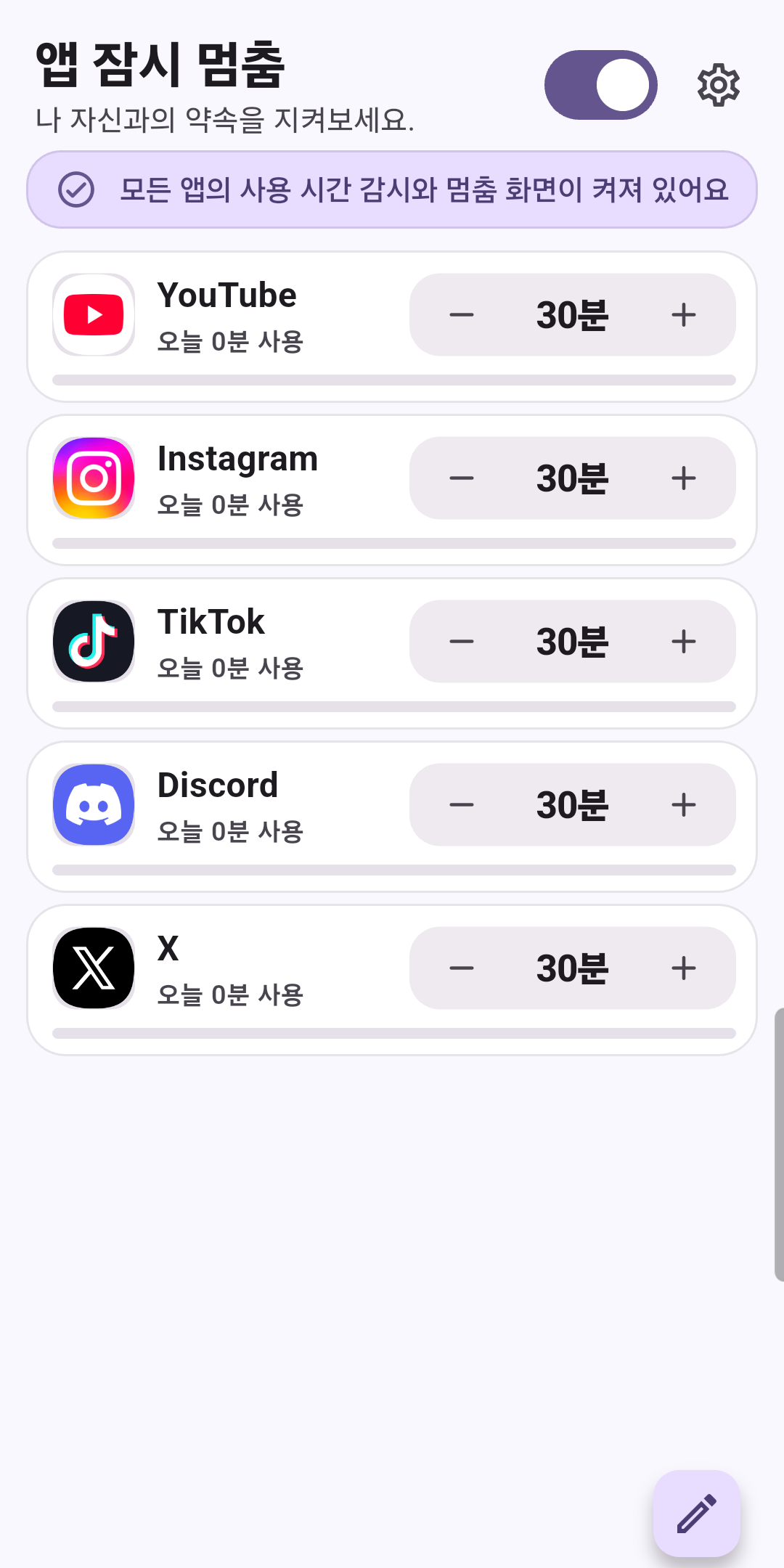 App Break 앱 화면