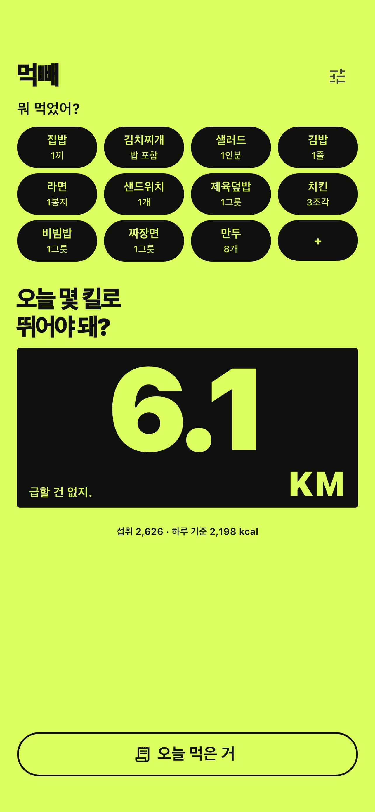먹빼 / EAT.RUN. 앱 화면