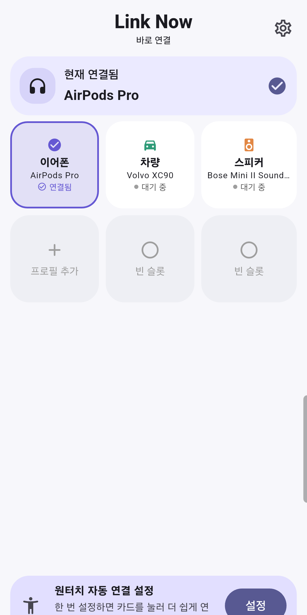 Link Now 앱 화면