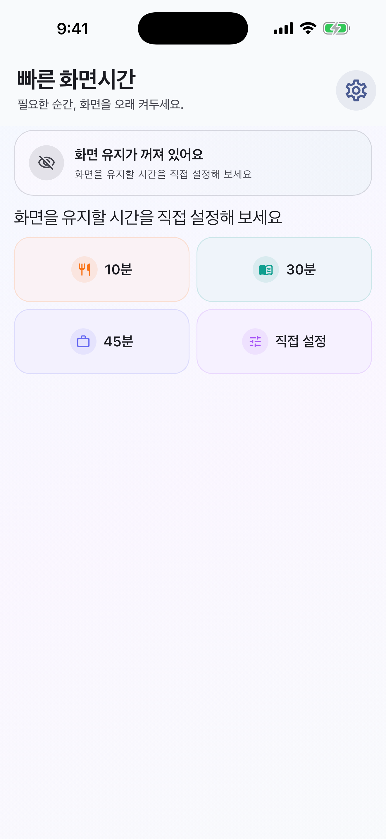 Quick Timeout 앱 화면